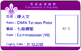 Scouter Membership Card Scouter Membership Card