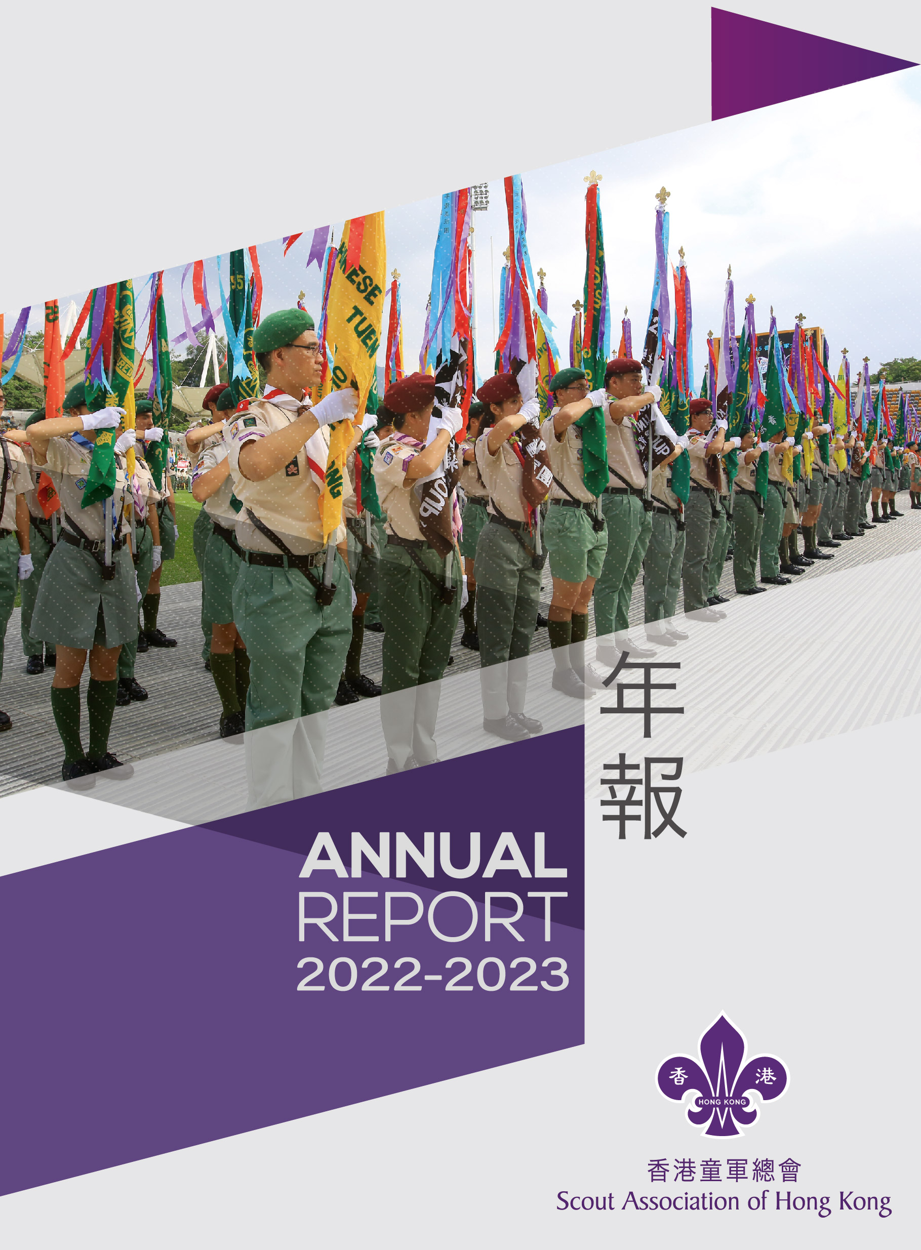2022-2023 年報