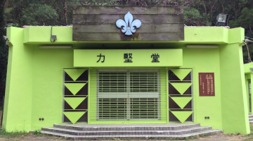 Shatin Scout Centre photo