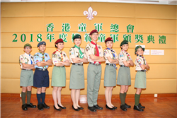 2018年度模範童軍頒獎典禮