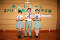 2015年度模範童軍頒獎典禮